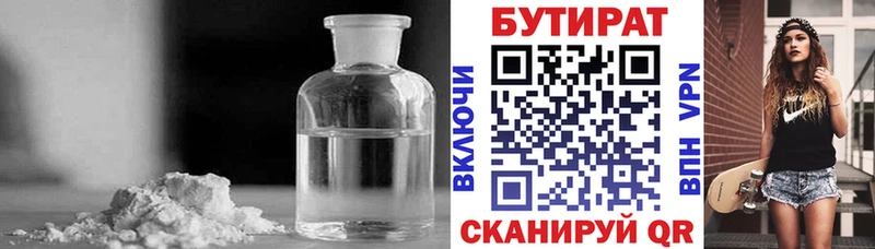 БУТИРАТ вода  Купить  Пермь 